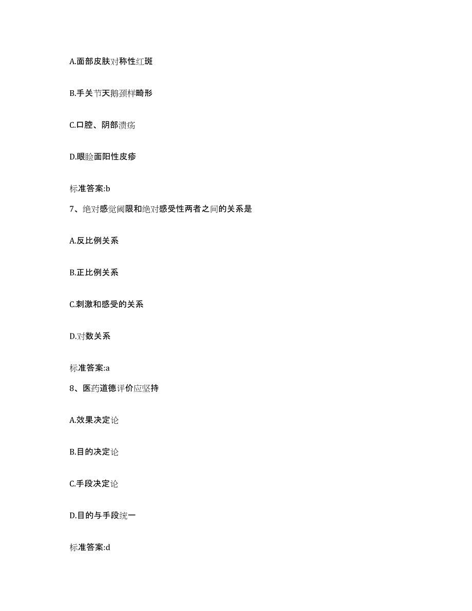 2022年度四川省攀枝花市执业药师继续教育考试模考预测题库(夺冠系列)_第3页