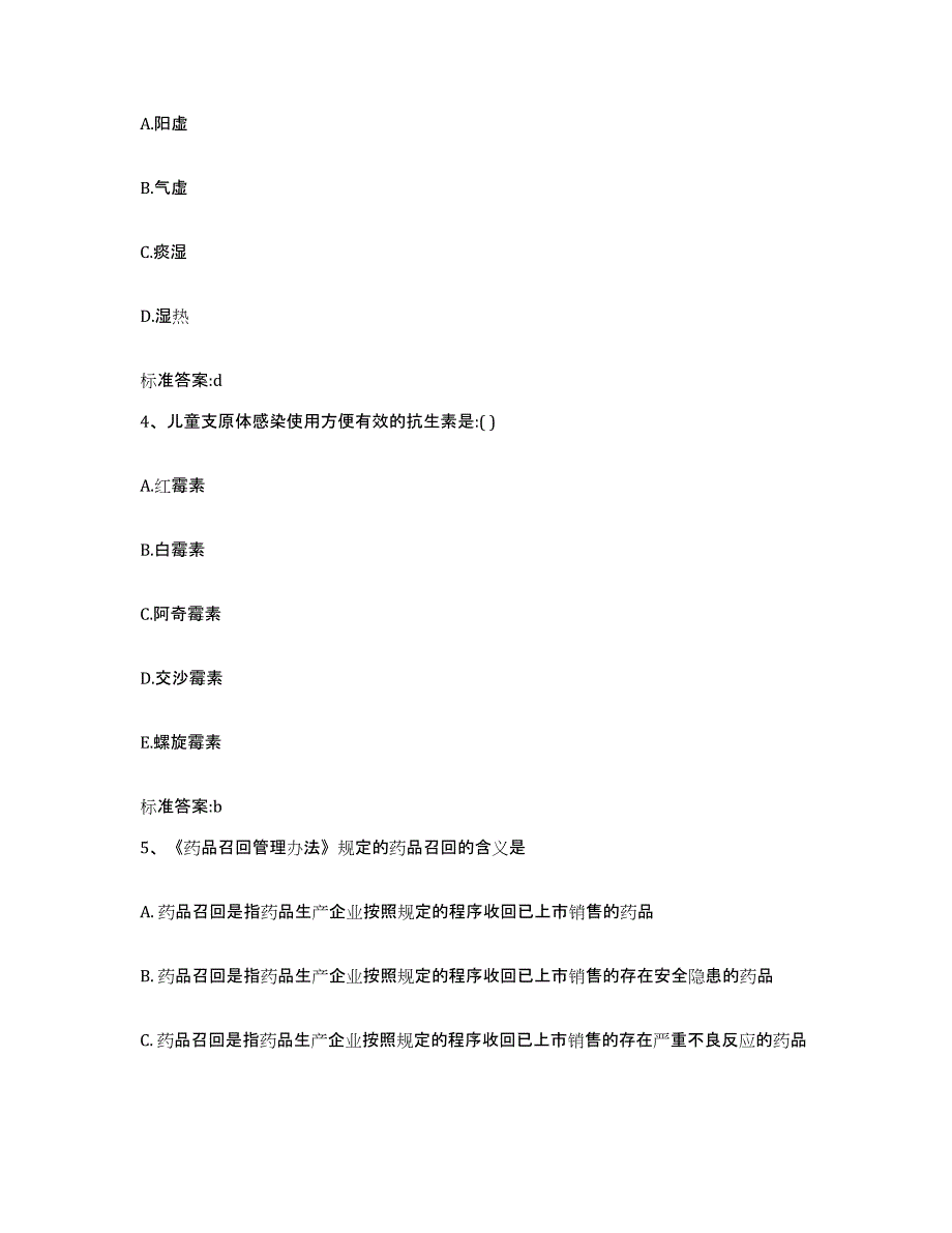 2022-2023年度湖北省执业药师继续教育考试强化训练试卷A卷附答案_第2页