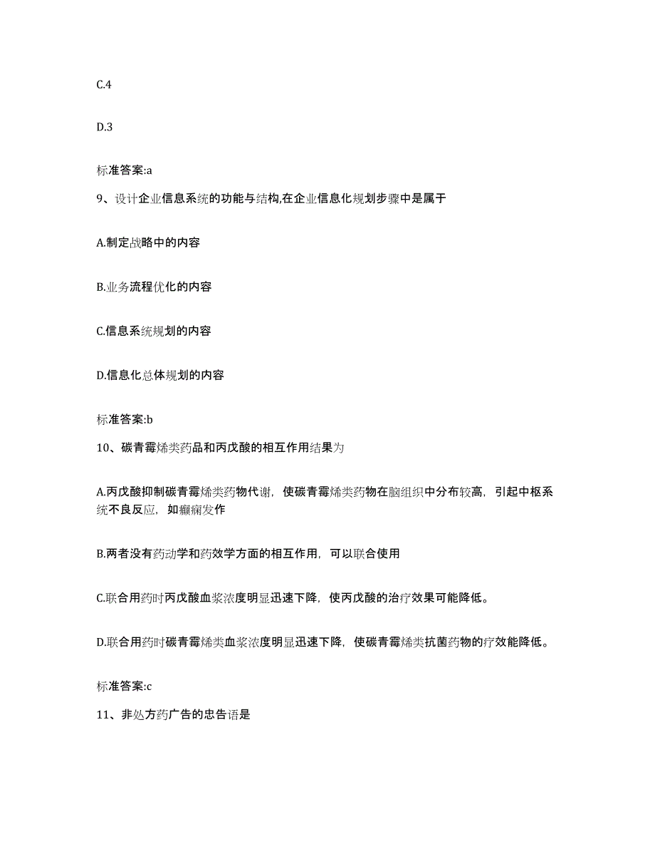 2022-2023年度河南省郑州市中牟县执业药师继续教育考试押题练习试卷B卷附答案_第4页