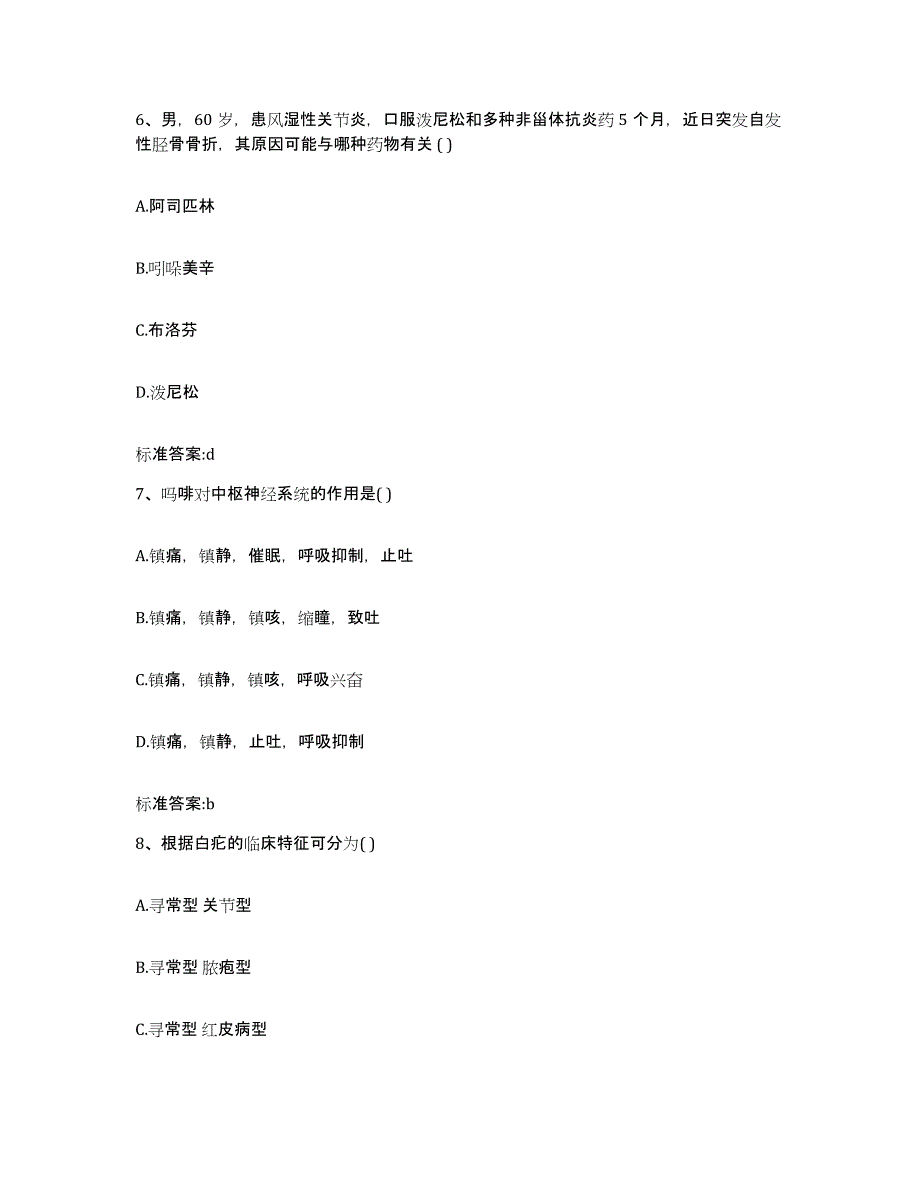 2022-2023年度湖北省荆门市东宝区执业药师继续教育考试模拟试题（含答案）_第3页