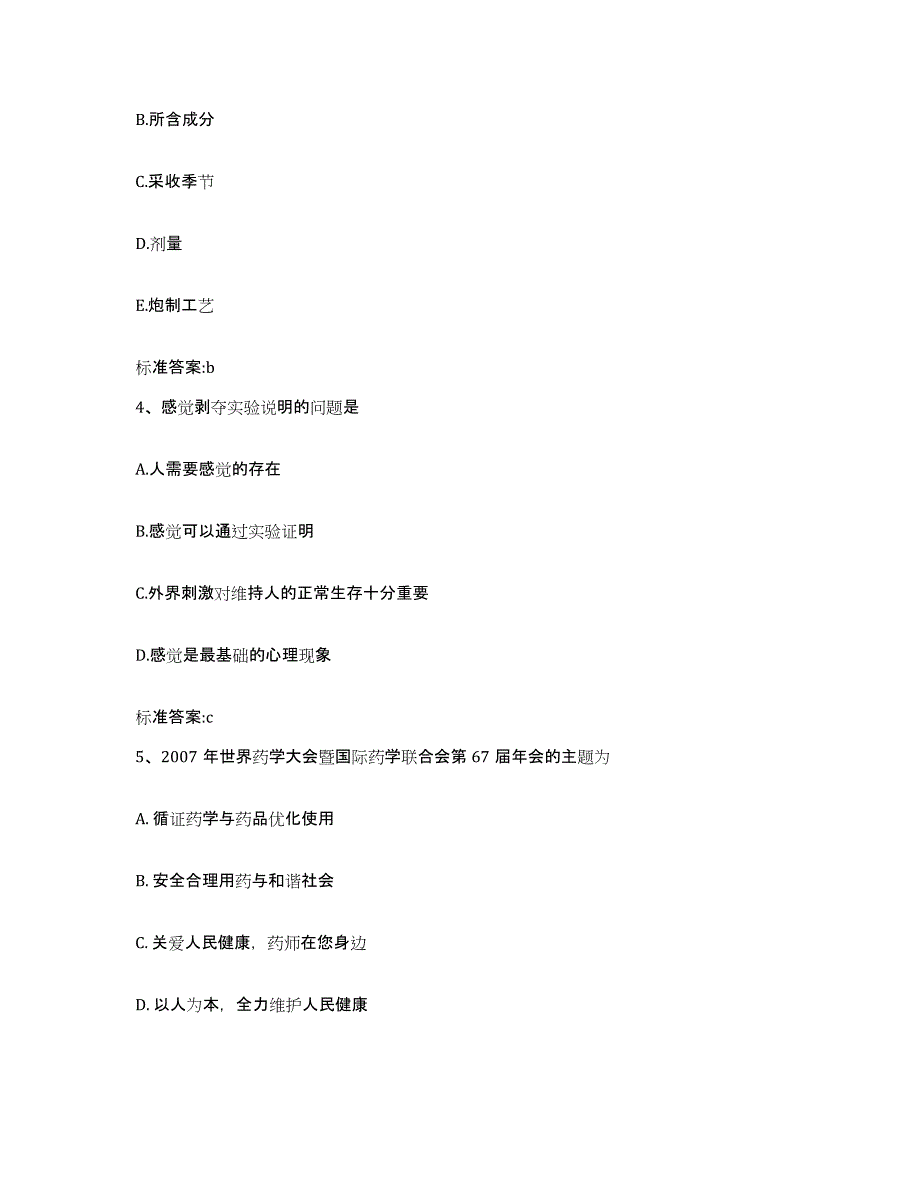 2022-2023年度广西壮族自治区百色市平果县执业药师继续教育考试过关检测试卷A卷附答案_第2页