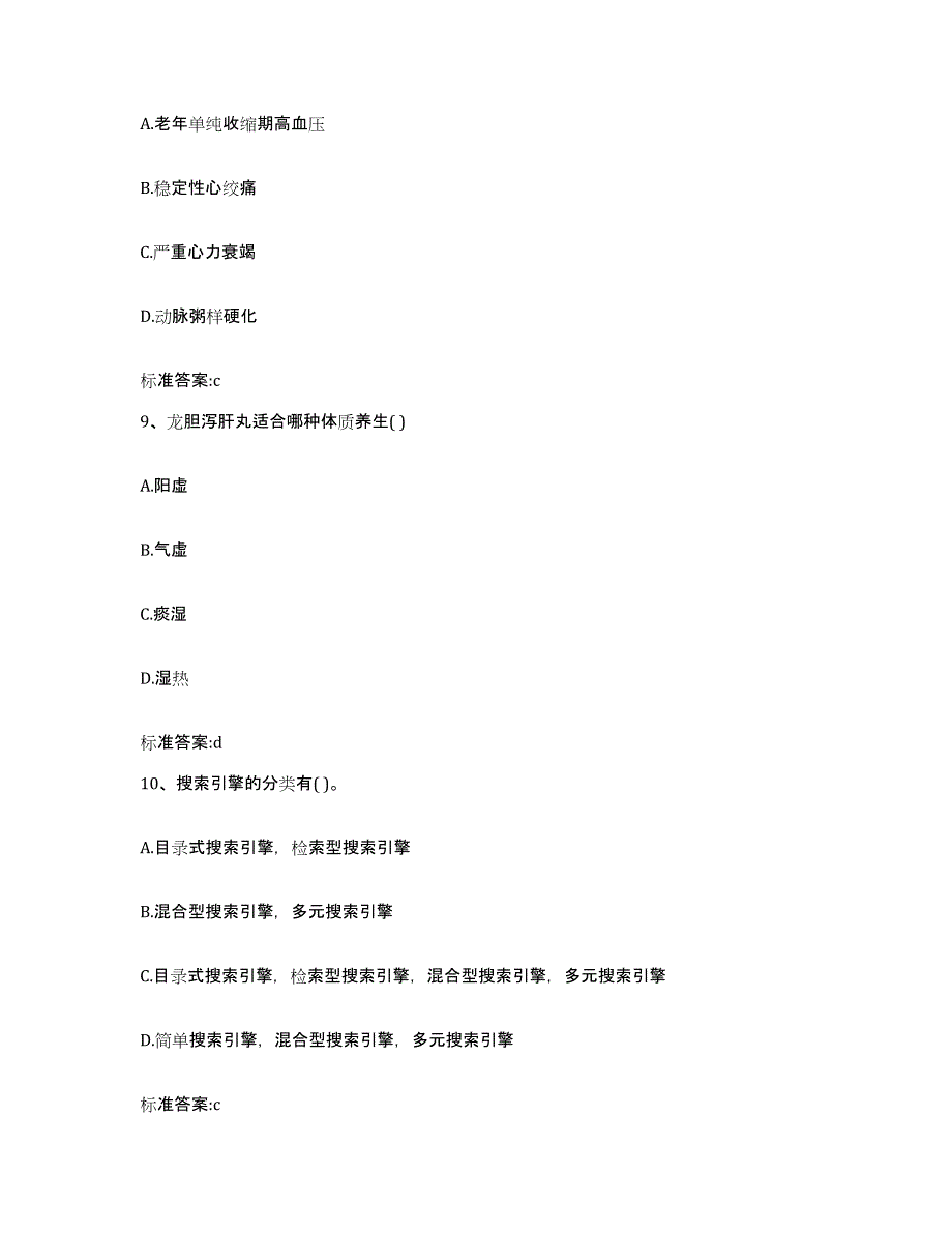 2022-2023年度广西壮族自治区百色市平果县执业药师继续教育考试过关检测试卷A卷附答案_第4页