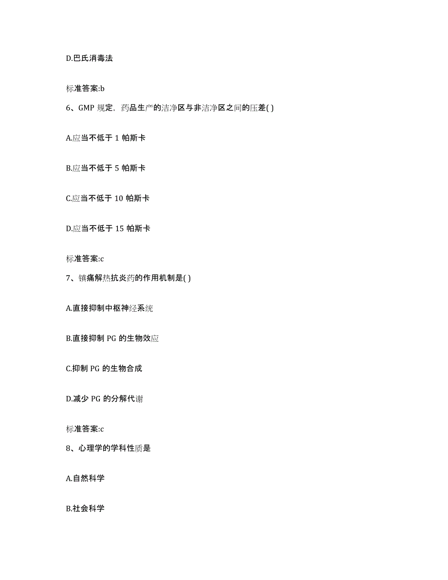 2022-2023年度福建省厦门市湖里区执业药师继续教育考试提升训练试卷B卷附答案_第3页