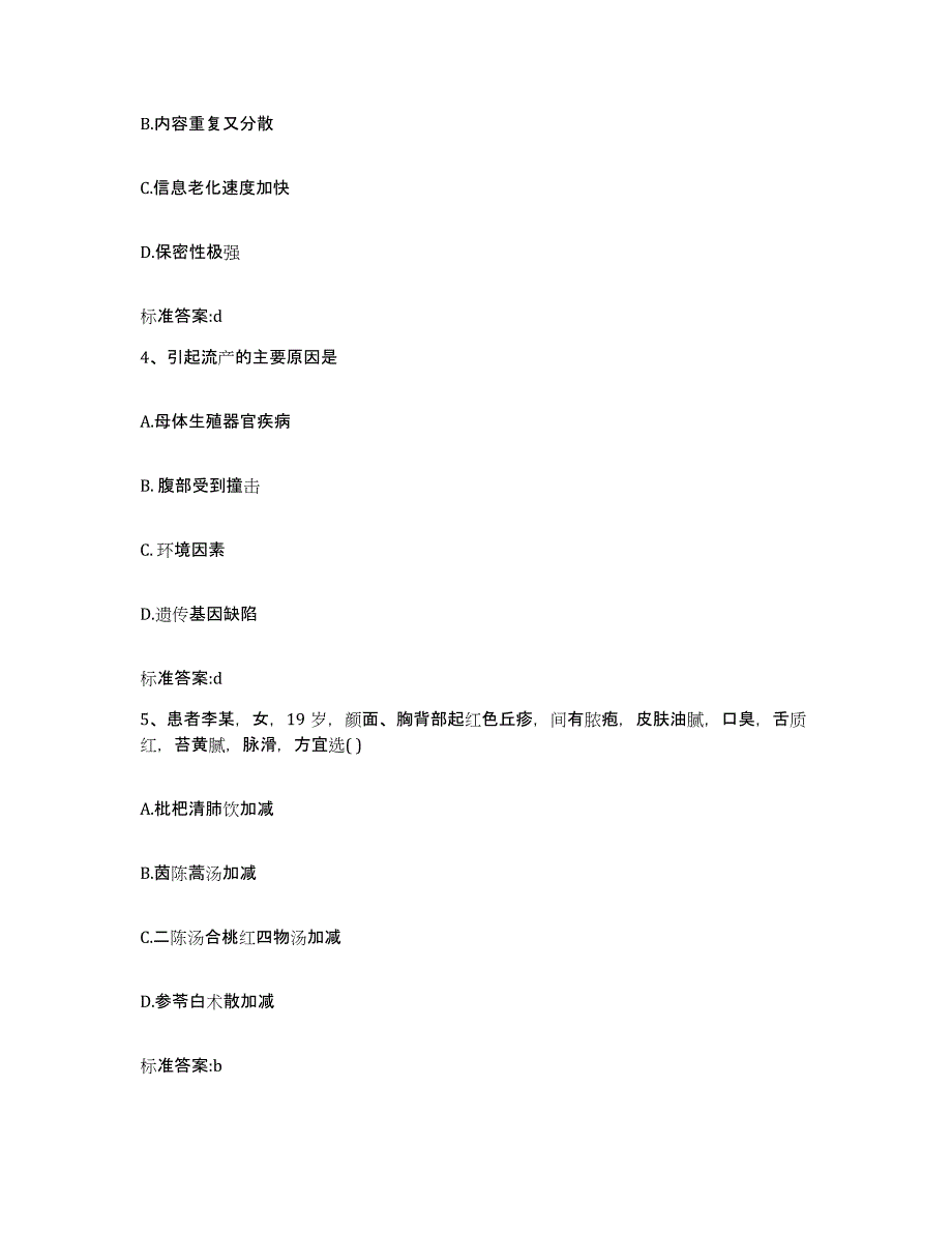 2022年度山西省忻州市代县执业药师继续教育考试基础试题库和答案要点_第2页