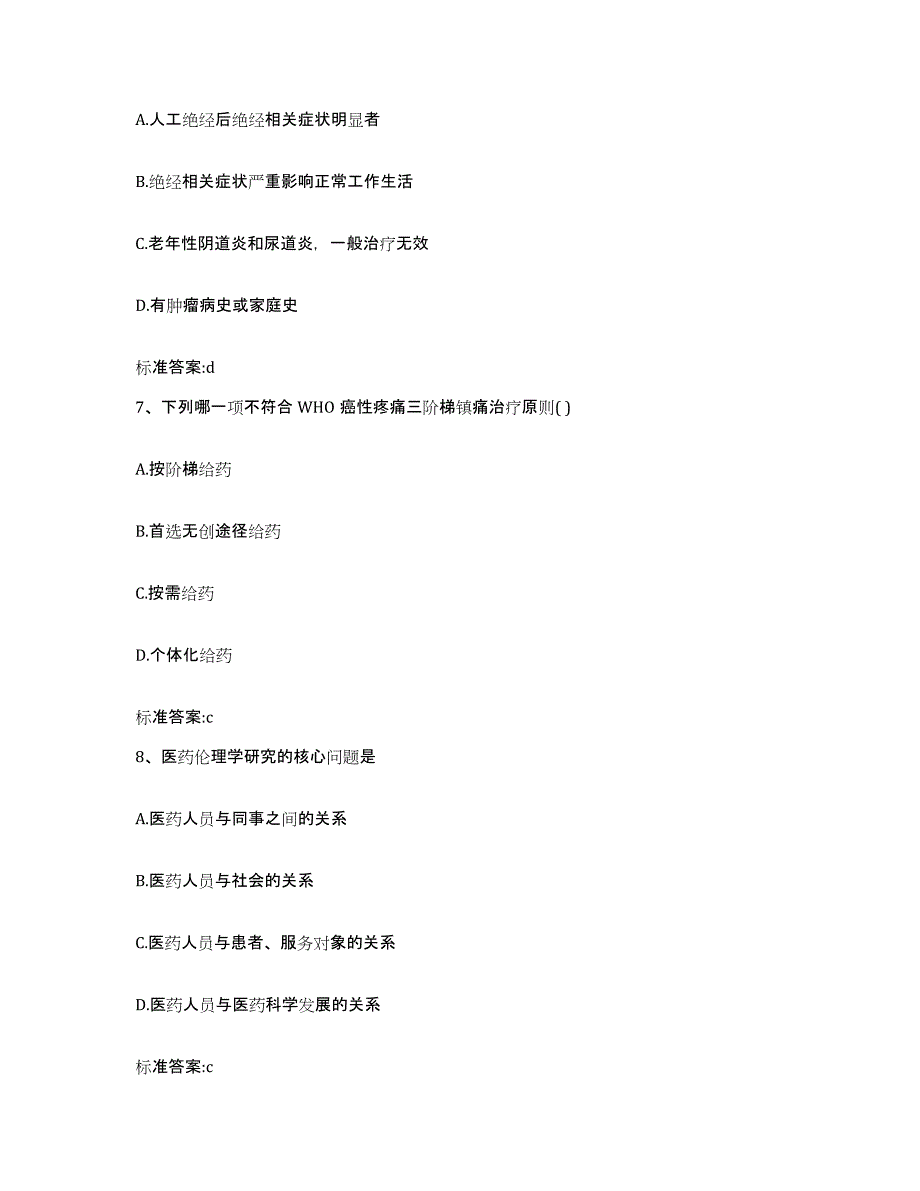 2022年度吉林省吉林市桦甸市执业药师继续教育考试基础试题库和答案要点_第3页