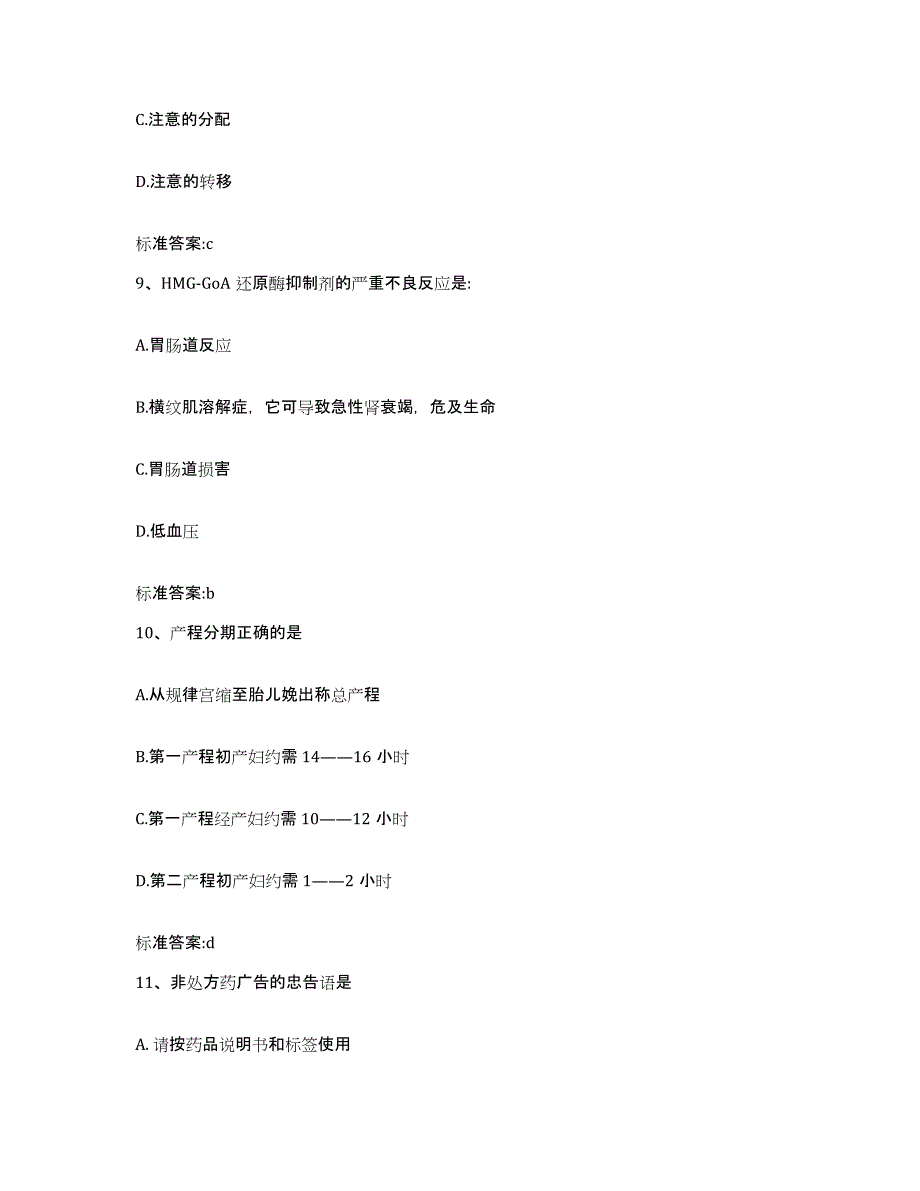 2022年度山西省运城市稷山县执业药师继续教育考试题库检测试卷B卷附答案_第4页