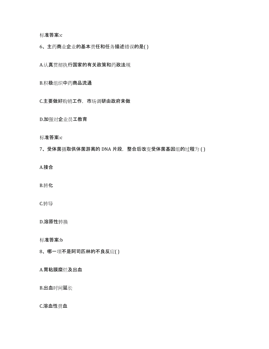 2022-2023年度河北省邢台市桥东区执业药师继续教育考试考试题库_第3页