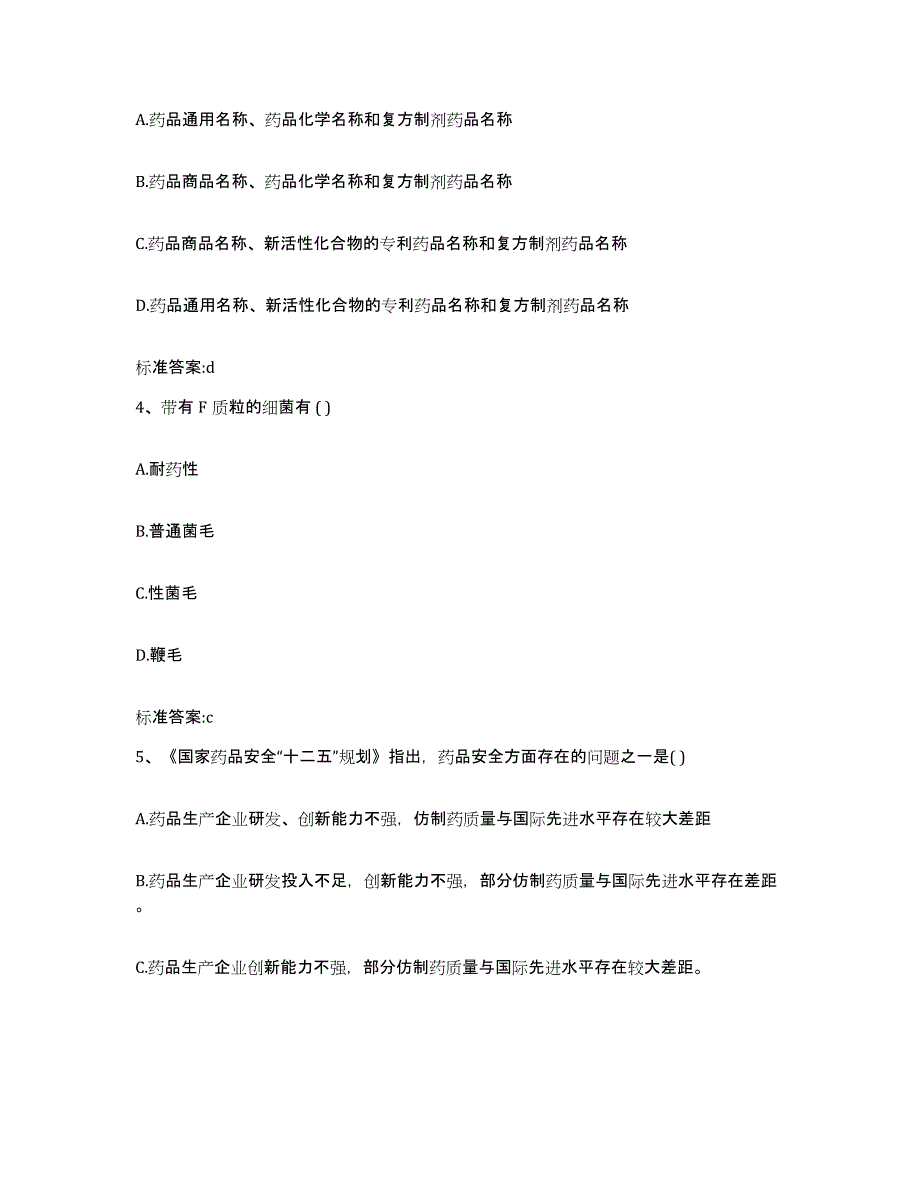 2022-2023年度江苏省苏州市执业药师继续教育考试题库及答案_第2页