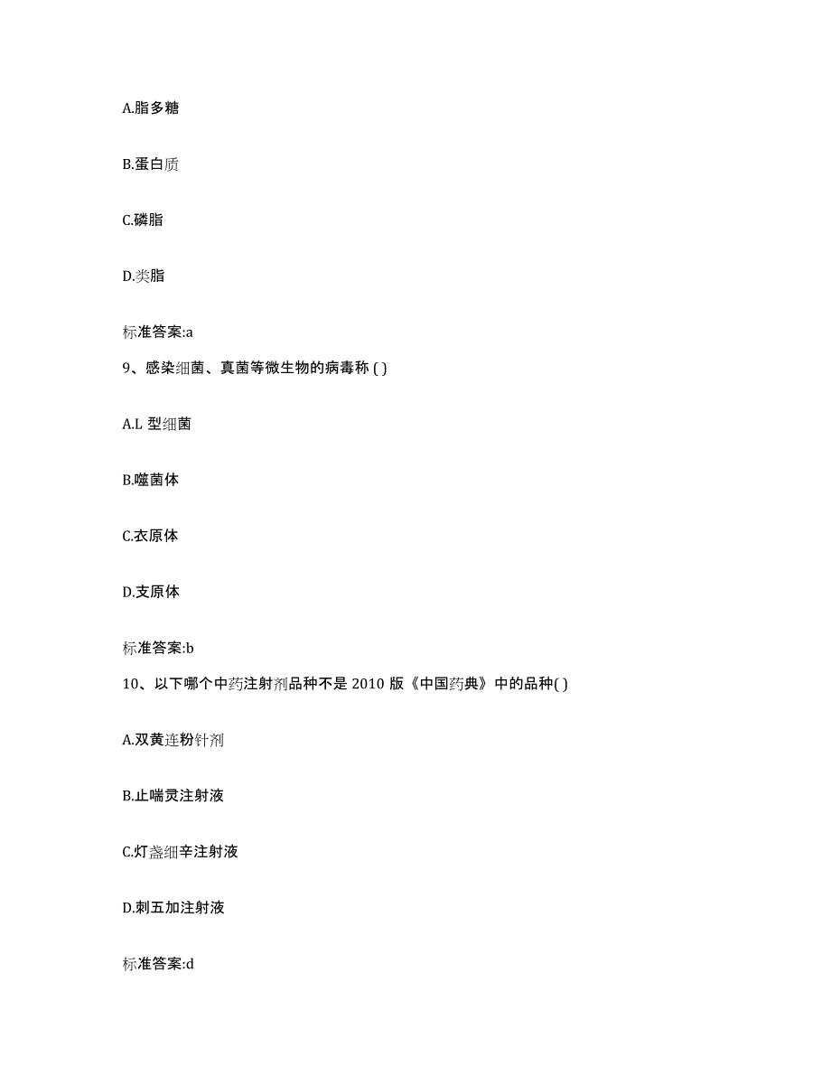 2022-2023年度江苏省苏州市执业药师继续教育考试题库及答案_第4页