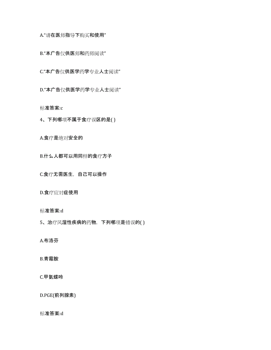 2022-2023年度安徽省安庆市潜山县执业药师继续教育考试考前冲刺试卷B卷含答案_第2页