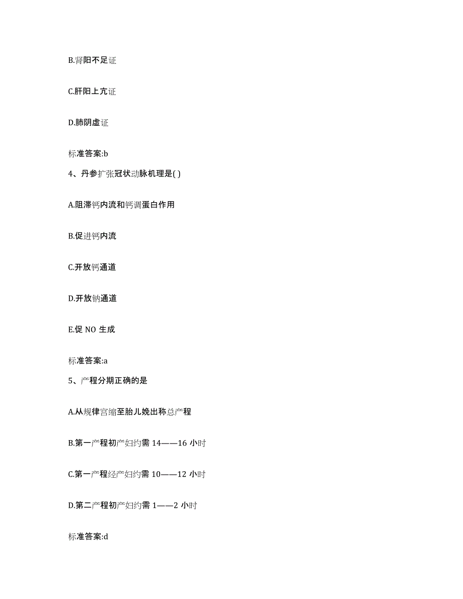 2022年度山东省东营市执业药师继续教育考试自我检测试卷B卷附答案_第2页