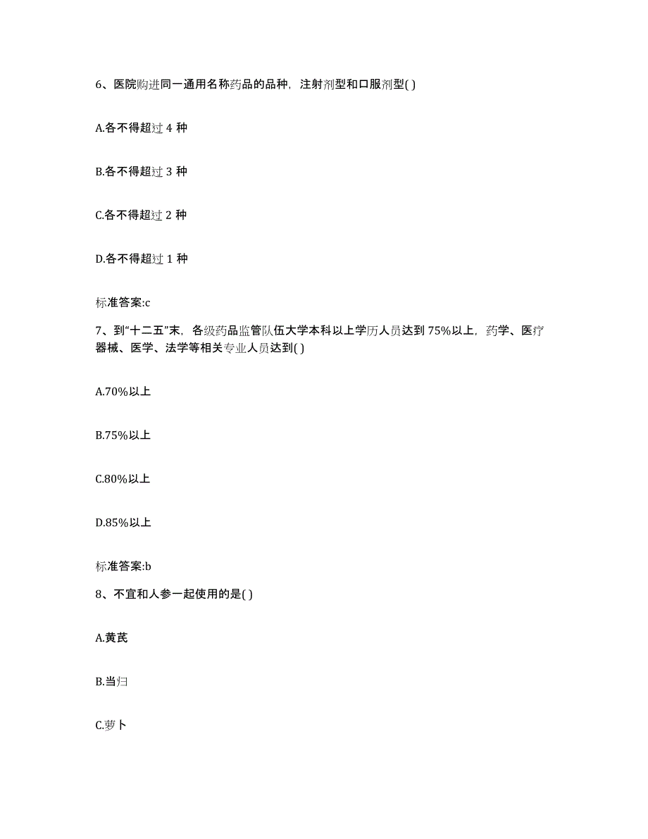 2022年度山东省东营市执业药师继续教育考试自我检测试卷B卷附答案_第3页