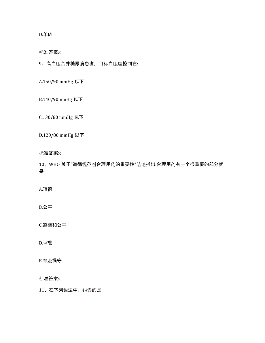 2022年度山东省东营市执业药师继续教育考试自我检测试卷B卷附答案_第4页