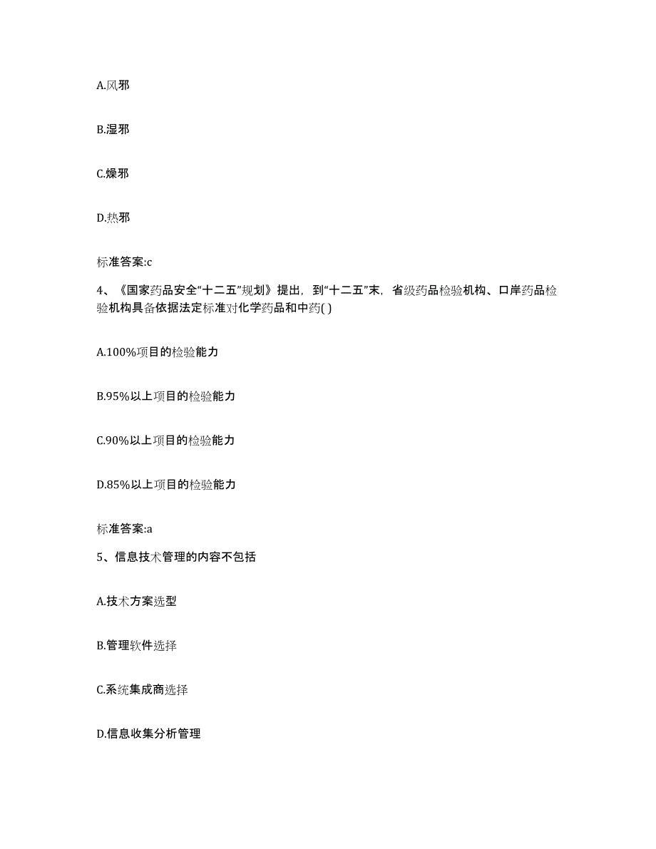 2022-2023年度广东省梅州市蕉岭县执业药师继续教育考试全真模拟考试试卷A卷含答案_第2页