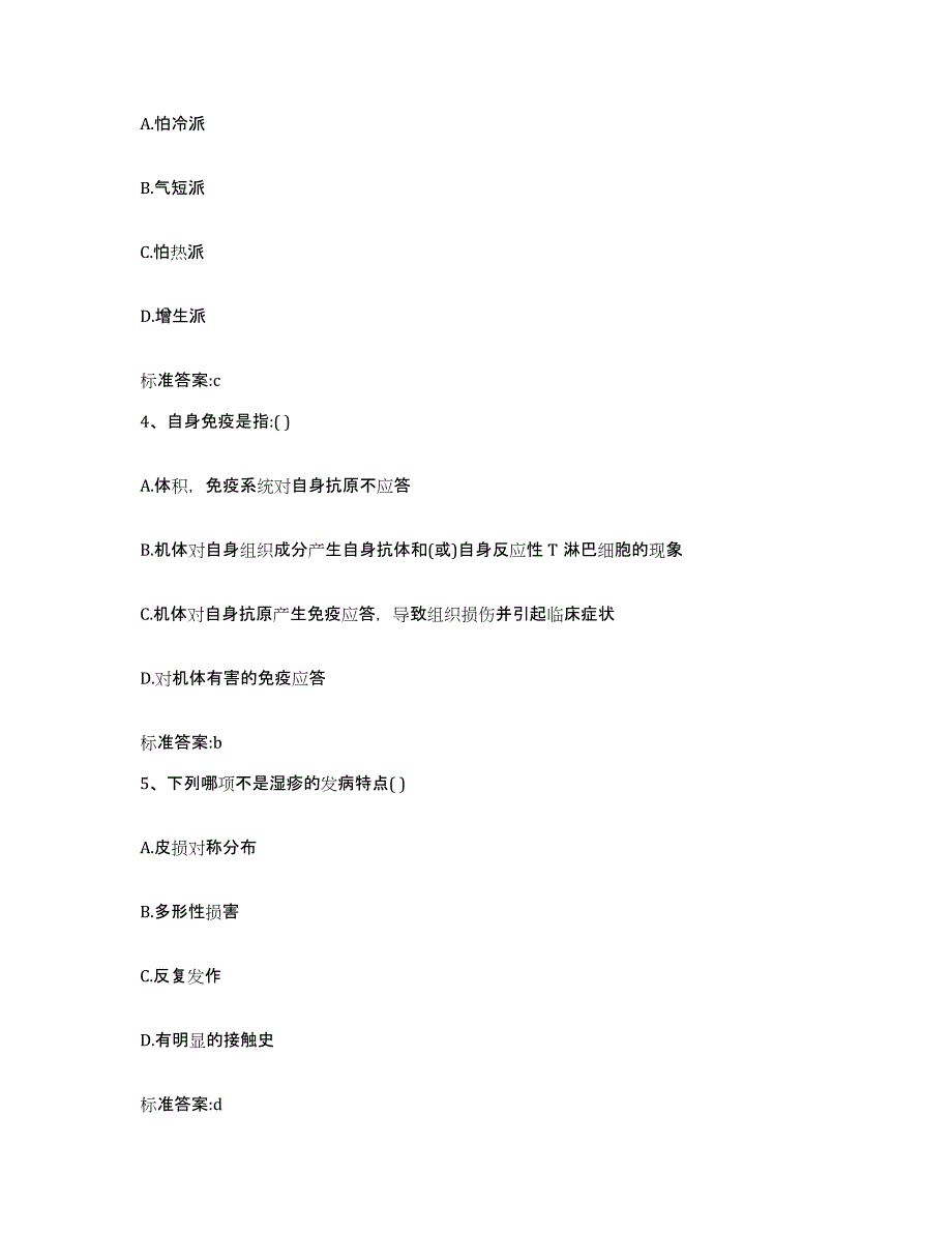 2022-2023年度江苏省连云港市海州区执业药师继续教育考试题库检测试卷B卷附答案_第2页