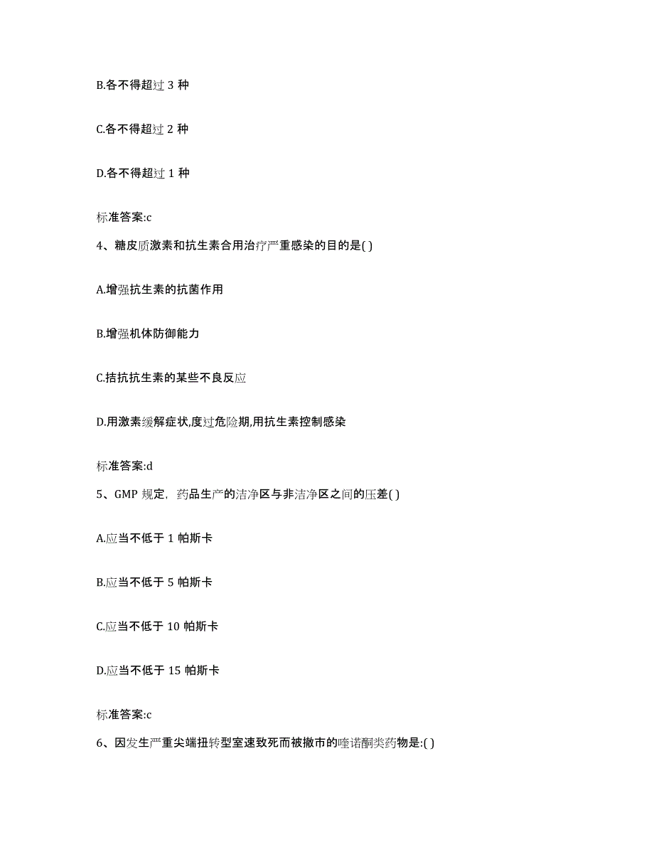 2022-2023年度山西省吕梁市兴县执业药师继续教育考试基础试题库和答案要点_第2页