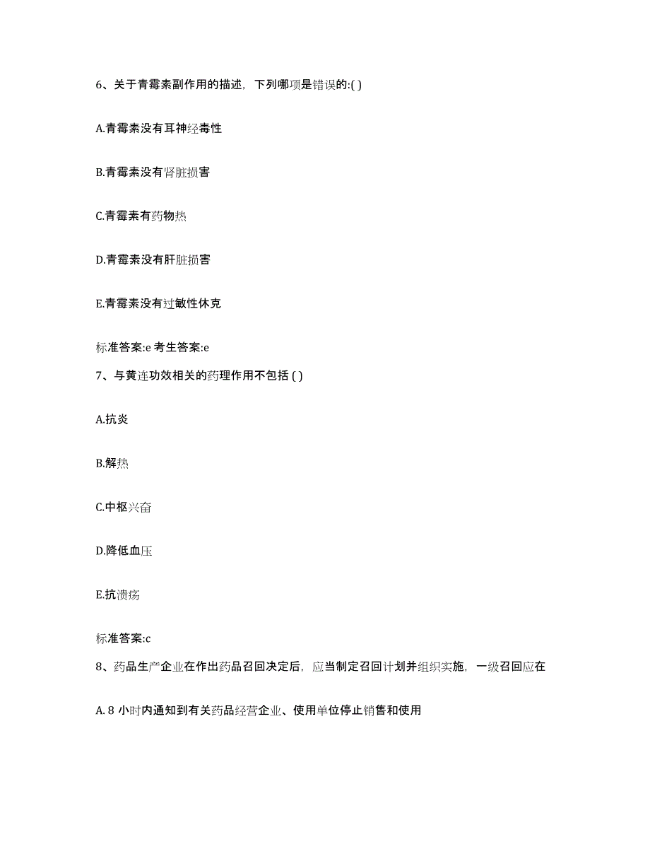 2022-2023年度福建省宁德市屏南县执业药师继续教育考试题库附答案（基础题）_第3页