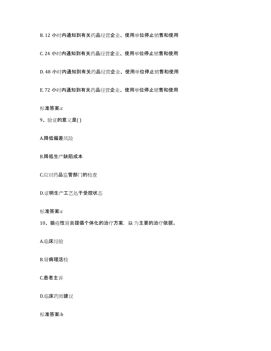 2022-2023年度福建省宁德市屏南县执业药师继续教育考试题库附答案（基础题）_第4页