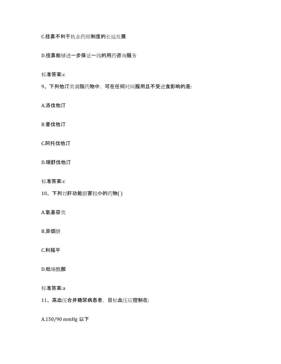 2022年度广西壮族自治区桂林市灵川县执业药师继续教育考试题库检测试卷B卷附答案_第4页