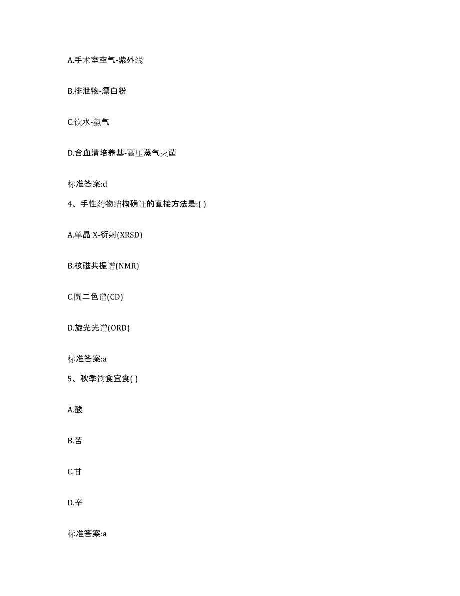 2022年度安徽省滁州市定远县执业药师继续教育考试考前冲刺试卷A卷含答案_第2页