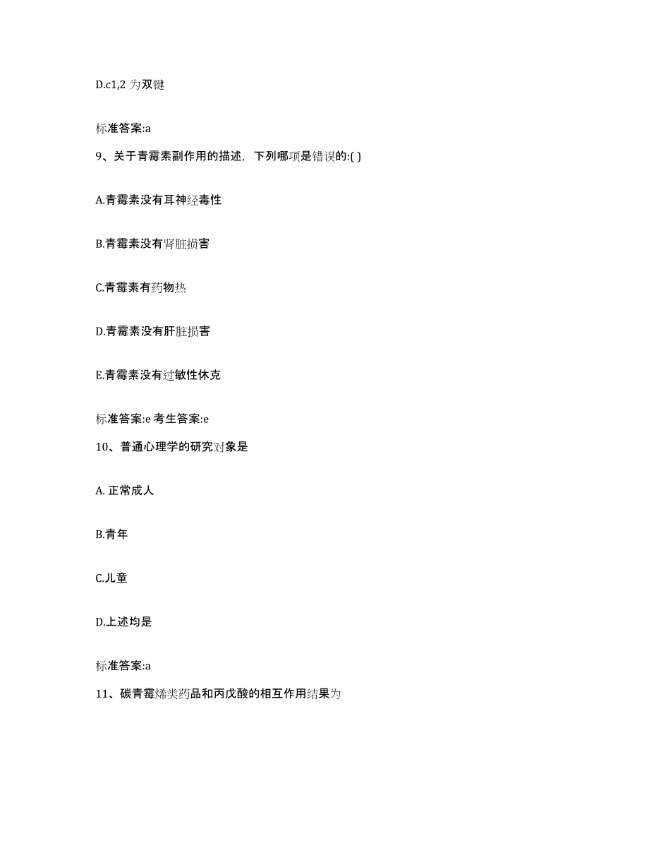 2022年度安徽省滁州市定远县执业药师继续教育考试考前冲刺试卷A卷含答案_第4页