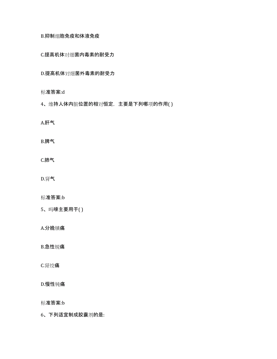 2022-2023年度河南省濮阳市执业药师继续教育考试考前冲刺试卷A卷含答案_第2页