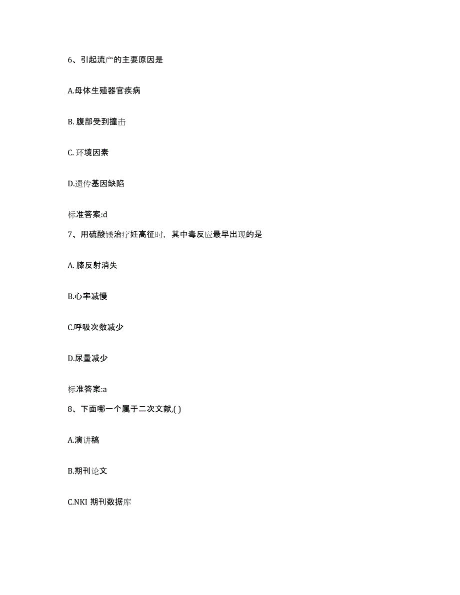 2022年度安徽省阜阳市阜南县执业药师继续教育考试综合检测试卷A卷含答案_第3页