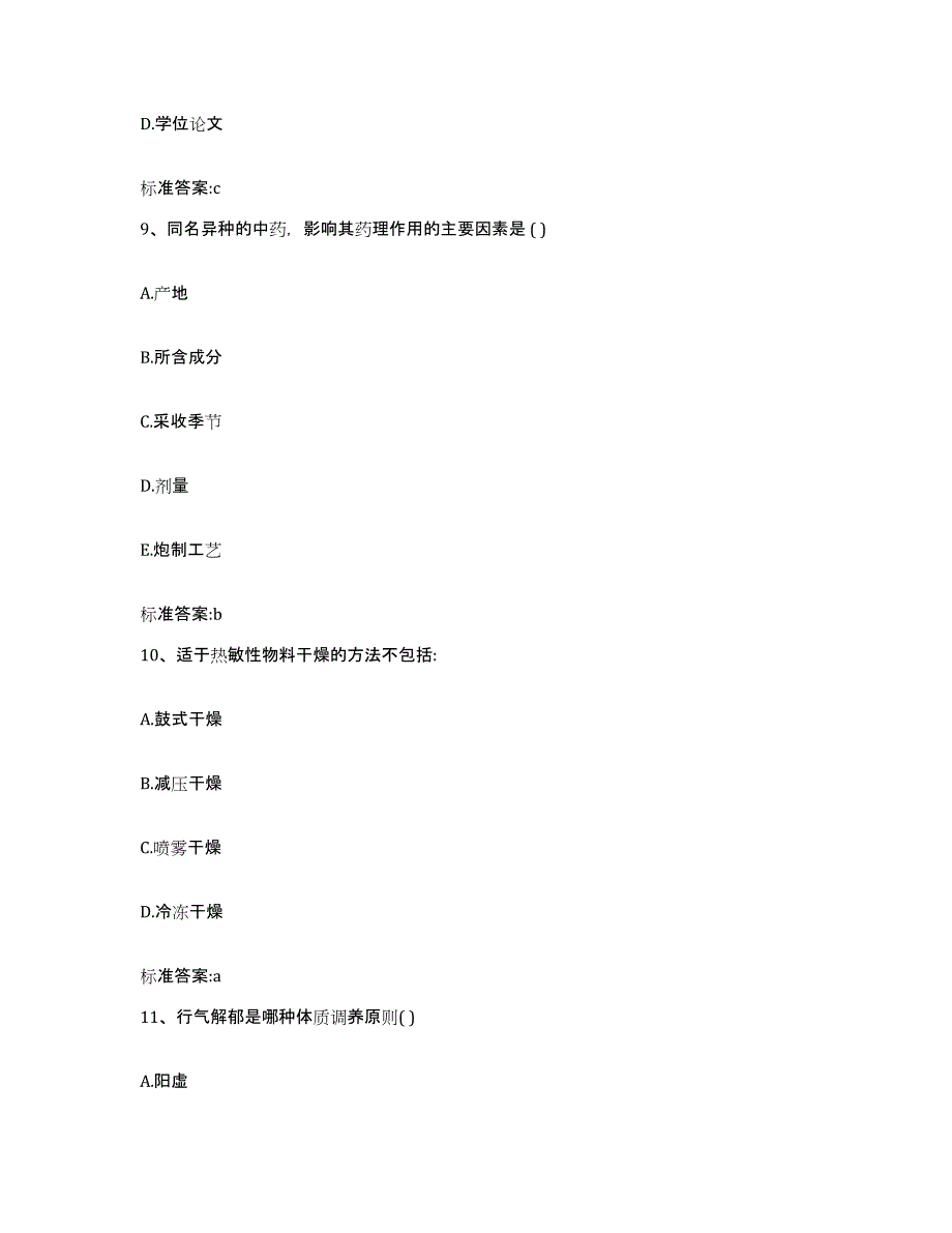 2022年度安徽省阜阳市阜南县执业药师继续教育考试综合检测试卷A卷含答案_第4页