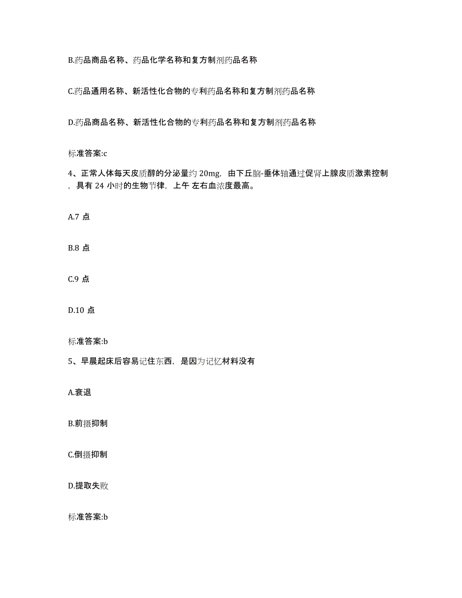 2022年度山东省威海市荣成市执业药师继续教育考试模拟考试试卷B卷含答案_第2页