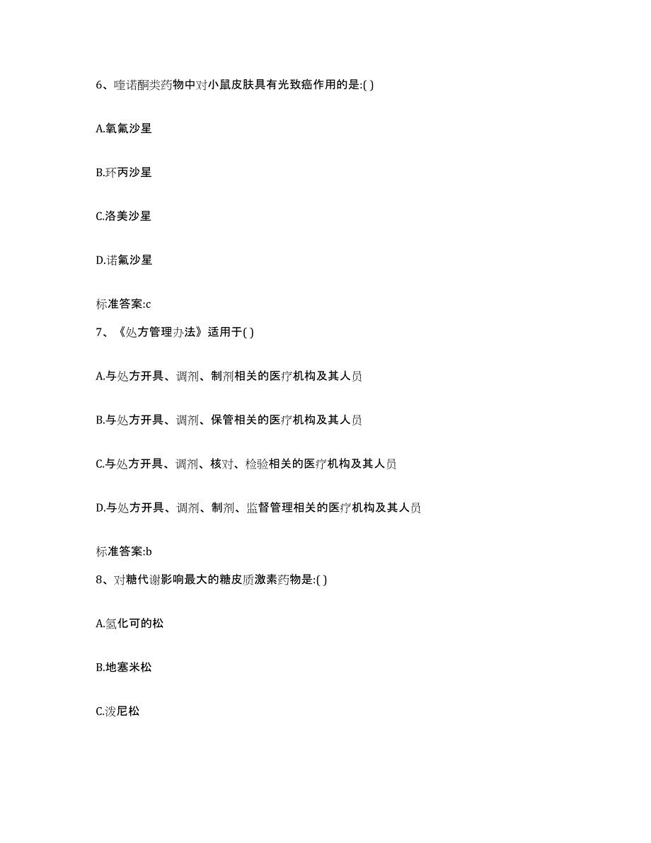 2022年度山东省威海市荣成市执业药师继续教育考试模拟考试试卷B卷含答案_第3页