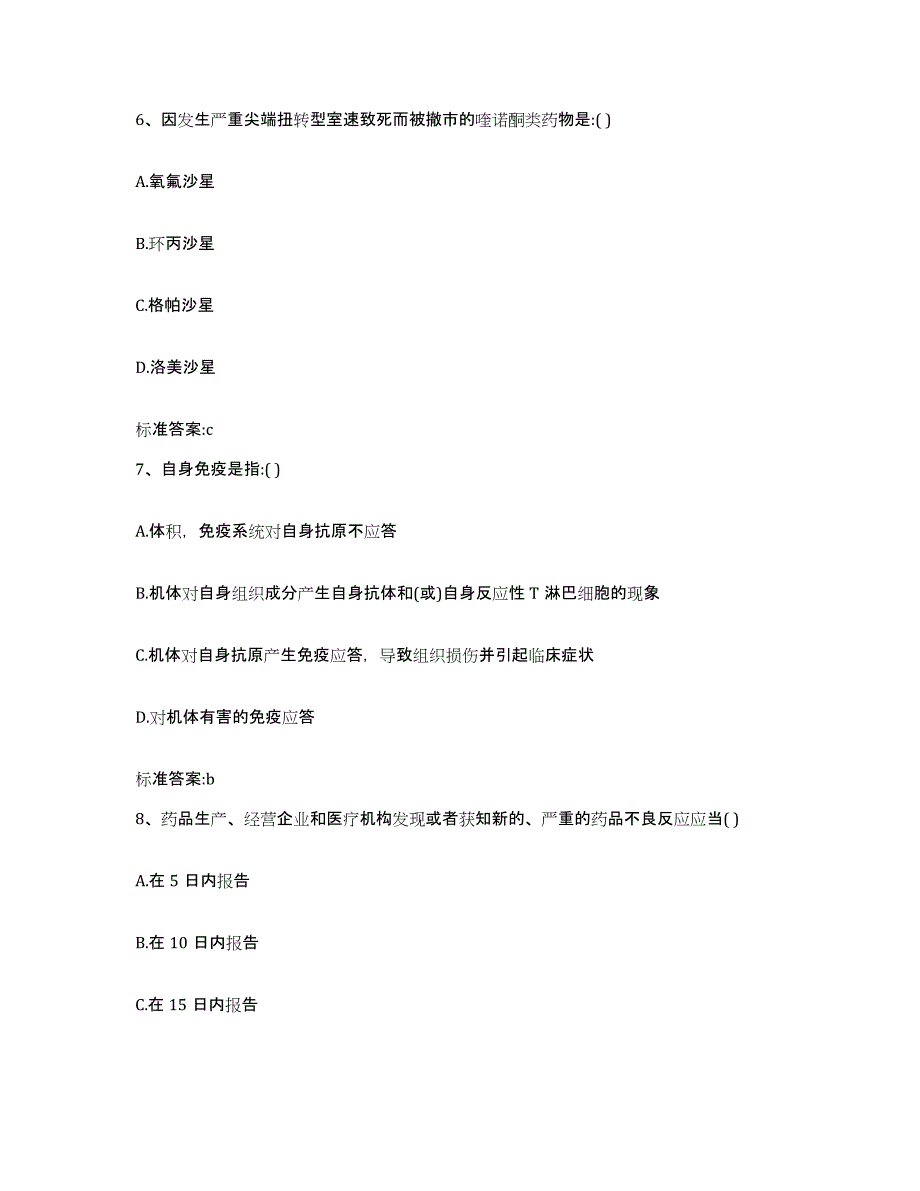 2022-2023年度安徽省巢湖市无为县执业药师继续教育考试模拟考试试卷A卷含答案_第3页