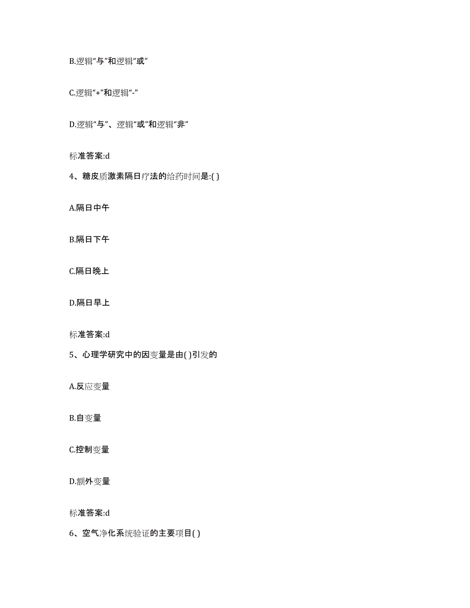 2022-2023年度河北省邢台市广宗县执业药师继续教育考试题库及答案_第2页