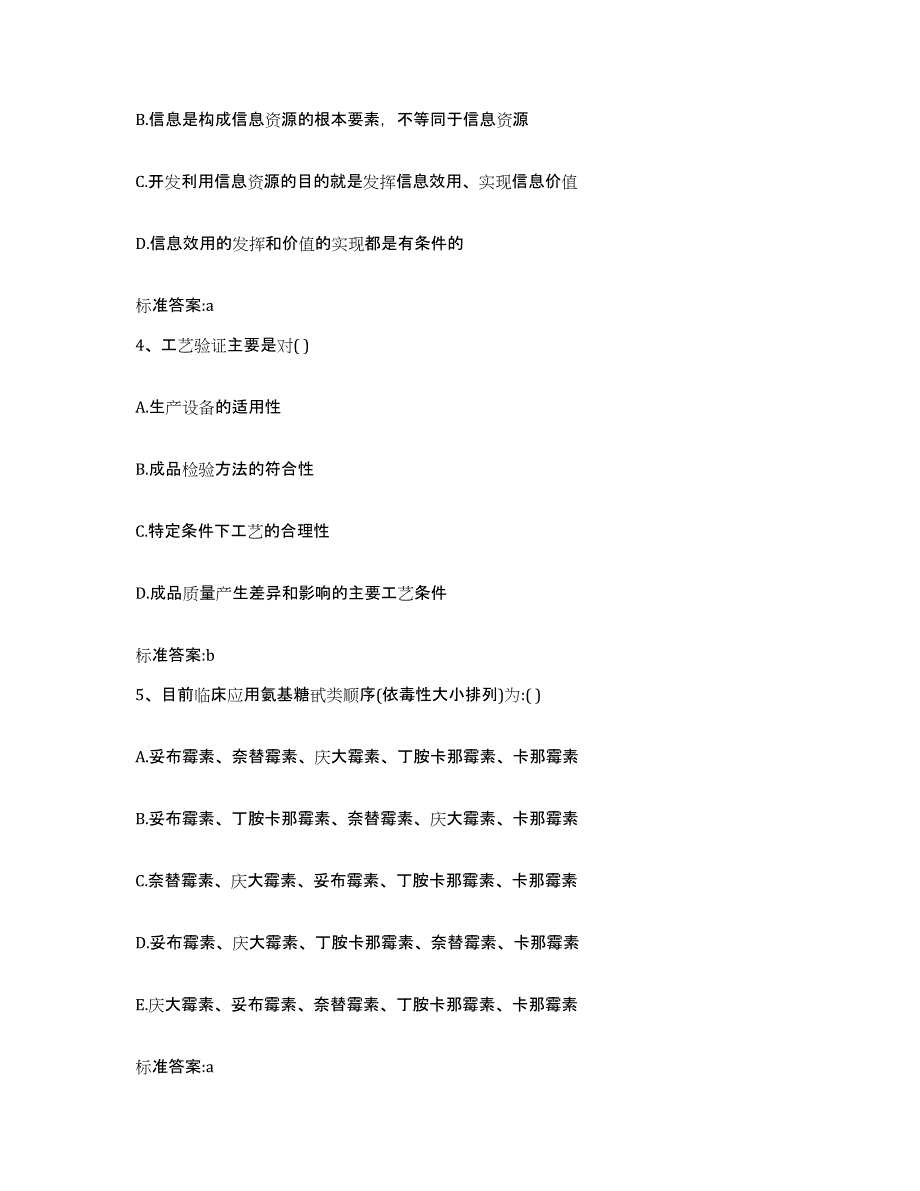 2022-2023年度安徽省黄山市执业药师继续教育考试考前冲刺模拟试卷A卷含答案_第2页