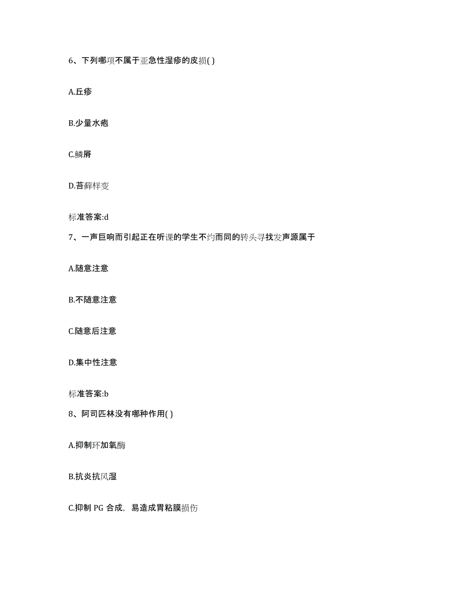 2022-2023年度安徽省黄山市执业药师继续教育考试考前冲刺模拟试卷A卷含答案_第3页