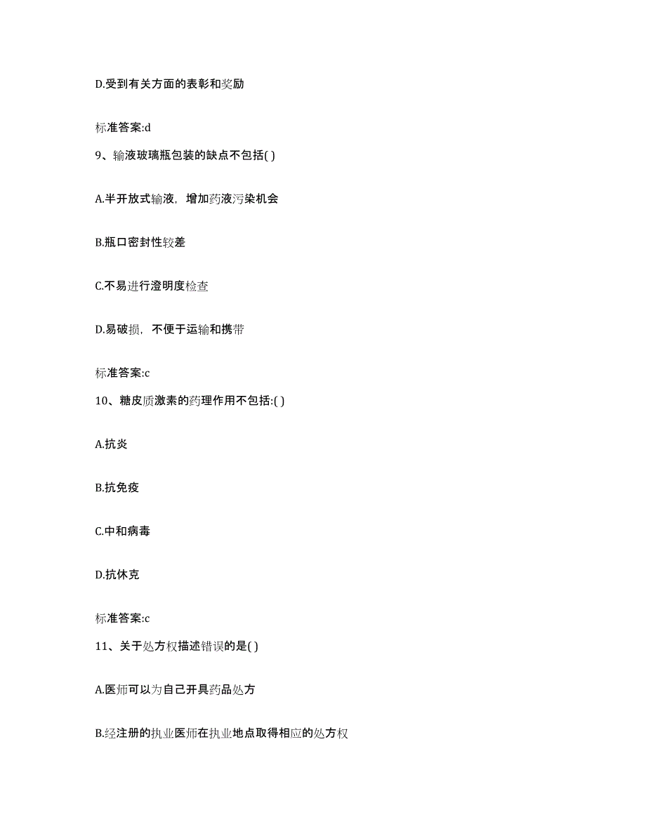 2022-2023年度山东省德州市执业药师继续教育考试全真模拟考试试卷B卷含答案_第4页