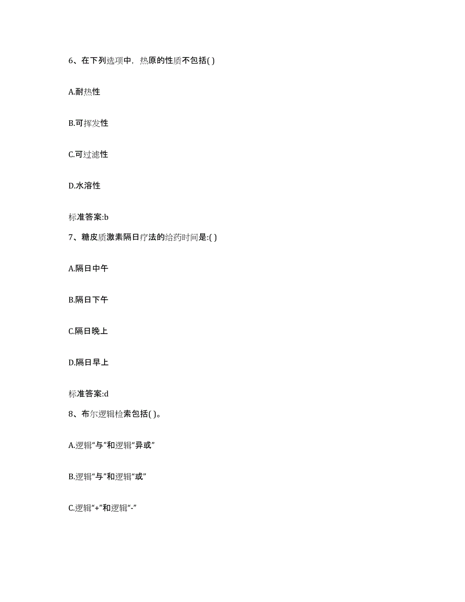 2022-2023年度江西省抚州市东乡县执业药师继续教育考试能力提升试卷B卷附答案_第3页