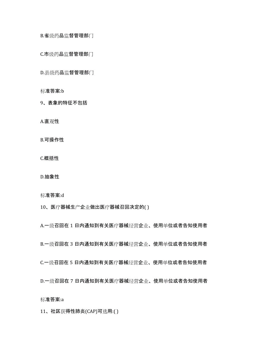 2022年度云南省大理白族自治州执业药师继续教育考试综合检测试卷B卷含答案_第4页