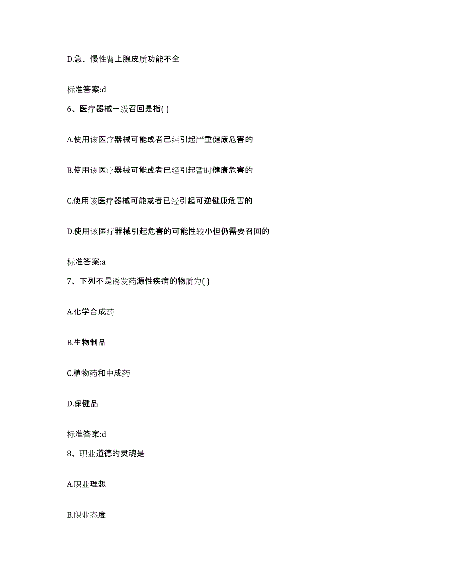 2022-2023年度浙江省金华市义乌市执业药师继续教育考试提升训练试卷B卷附答案_第3页