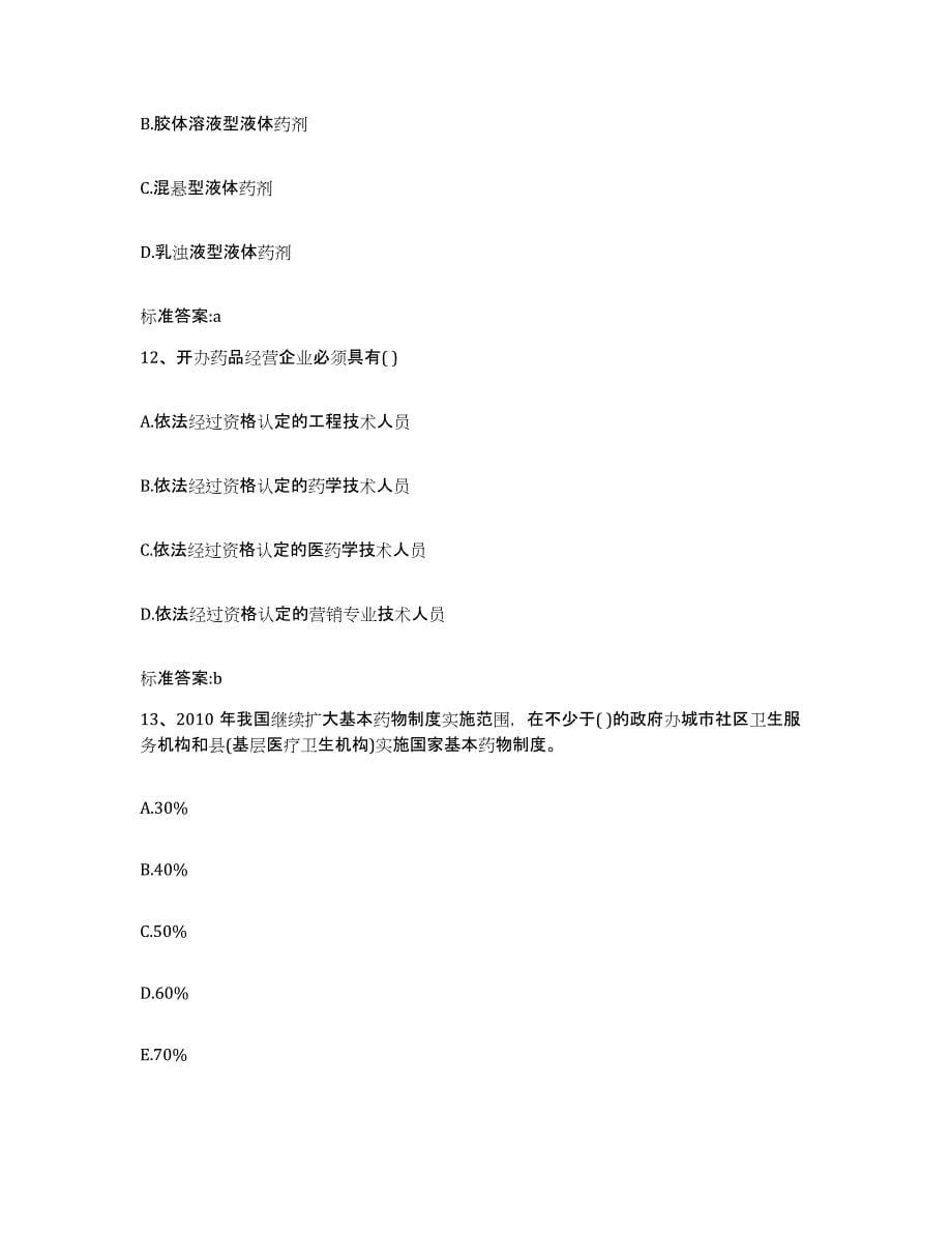 2022年度北京市海淀区执业药师继续教育考试能力测试试卷B卷附答案_第5页