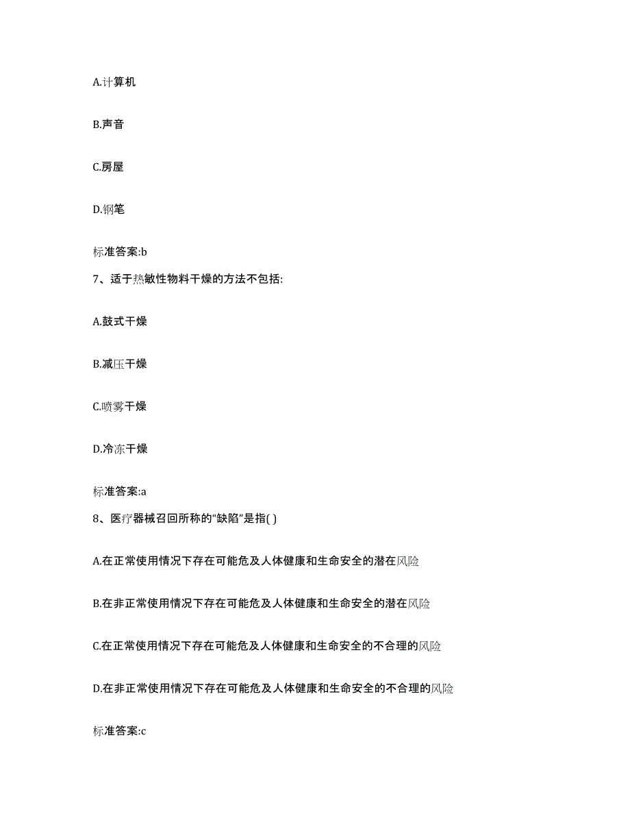 2022年度山西省执业药师继续教育考试综合练习试卷A卷附答案_第3页