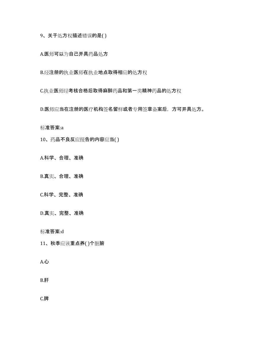 2022年度山西省执业药师继续教育考试综合练习试卷A卷附答案_第4页