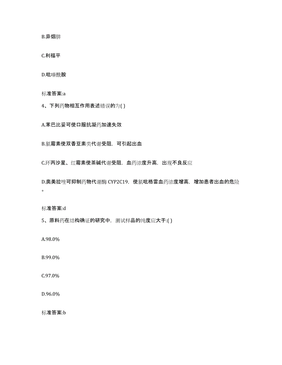 2022年度四川省遂宁市射洪县执业药师继续教育考试提升训练试卷A卷附答案_第2页