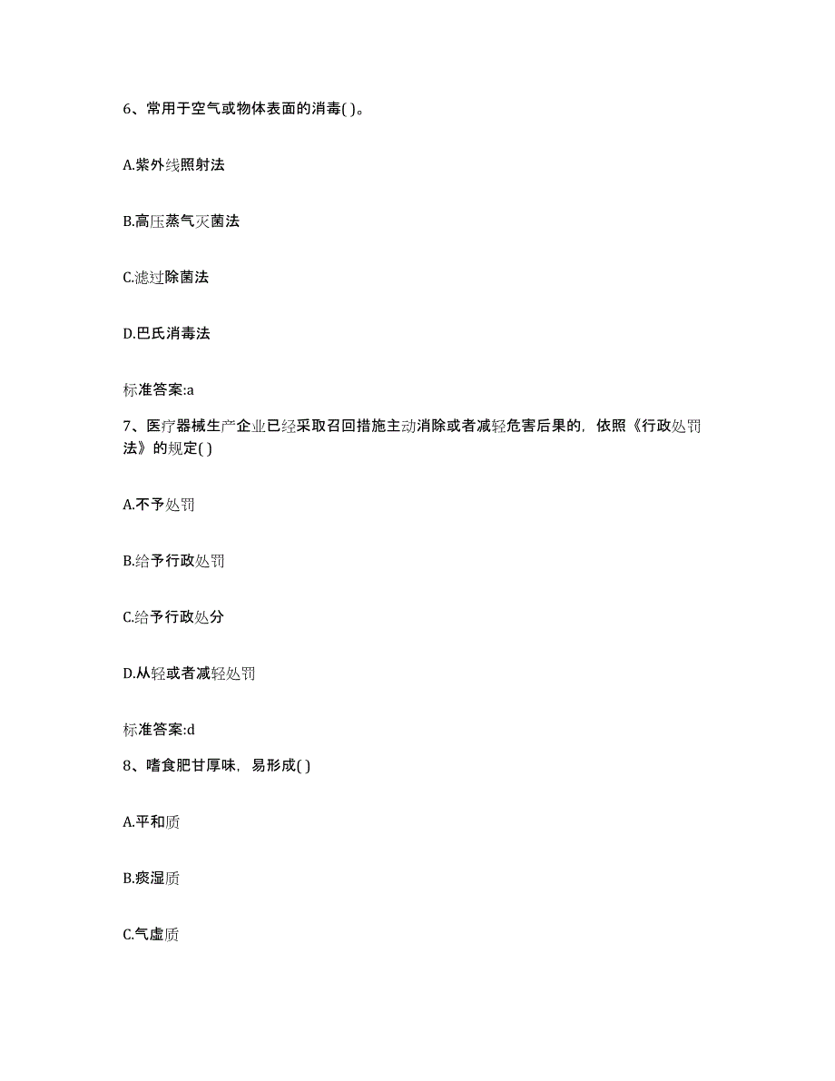 2022年度四川省遂宁市射洪县执业药师继续教育考试提升训练试卷A卷附答案_第3页