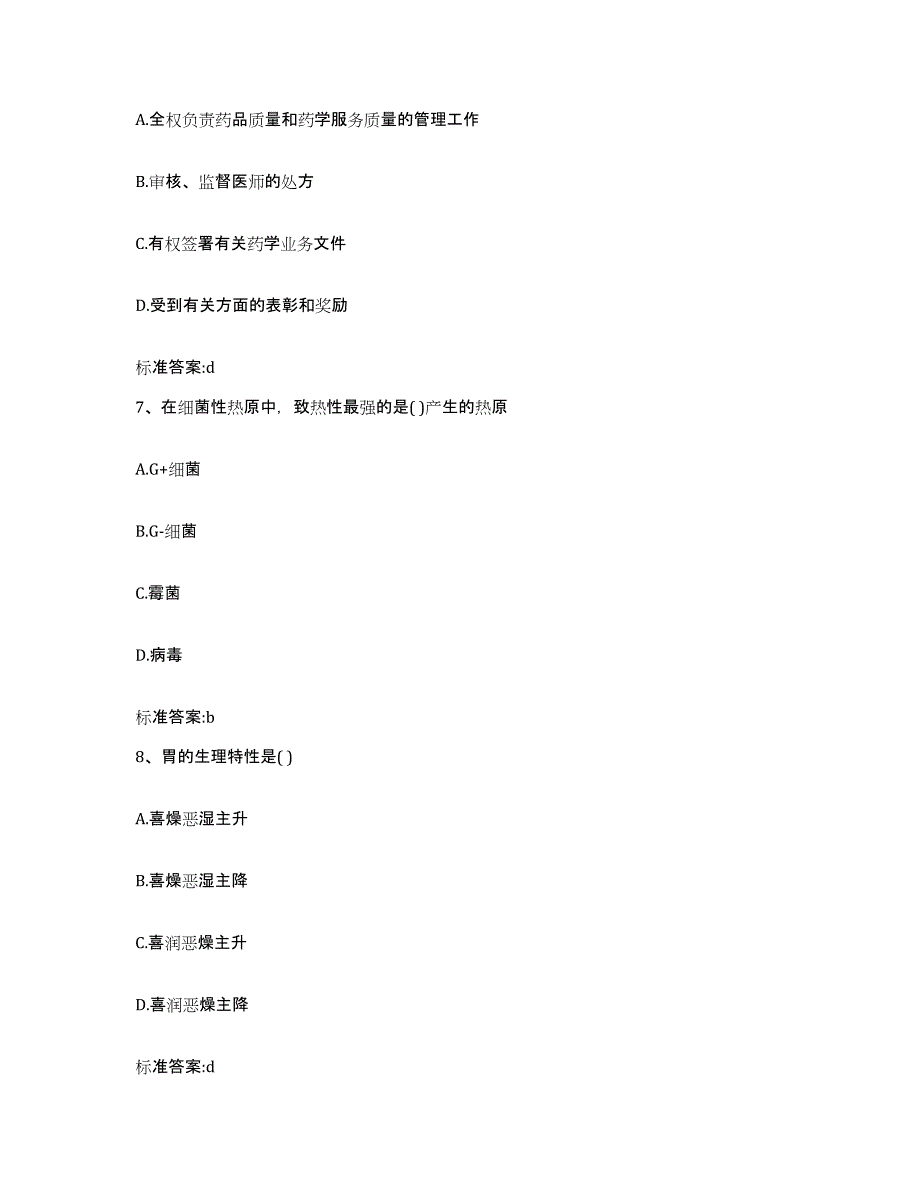 2022-2023年度河南省焦作市解放区执业药师继续教育考试押题练习试题B卷含答案_第3页