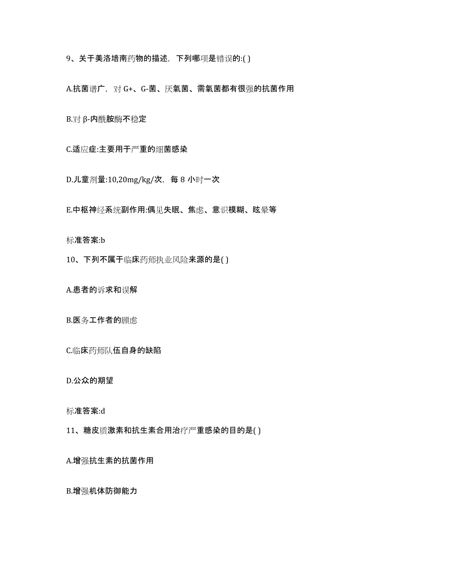 2022-2023年度河南省焦作市解放区执业药师继续教育考试押题练习试题B卷含答案_第4页