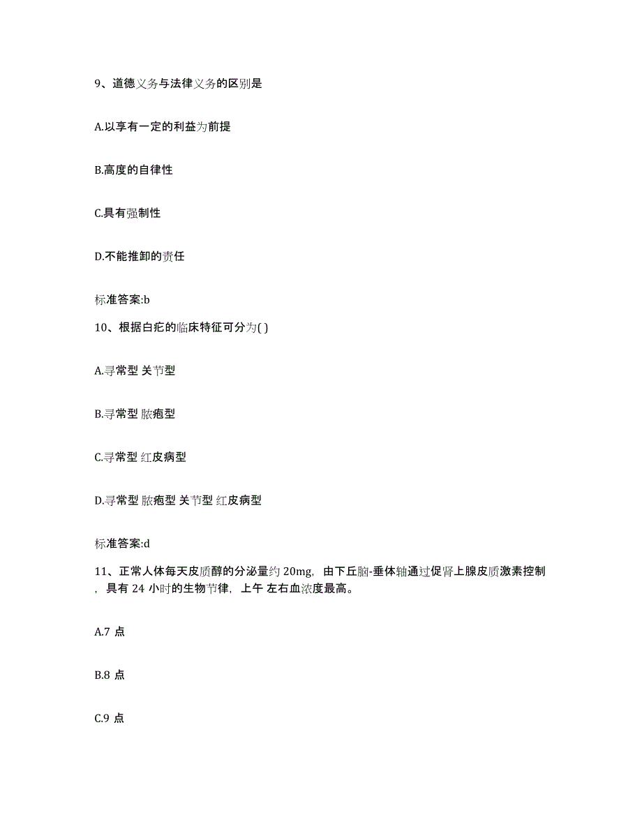 2022-2023年度山东省威海市荣成市执业药师继续教育考试模拟试题（含答案）_第4页