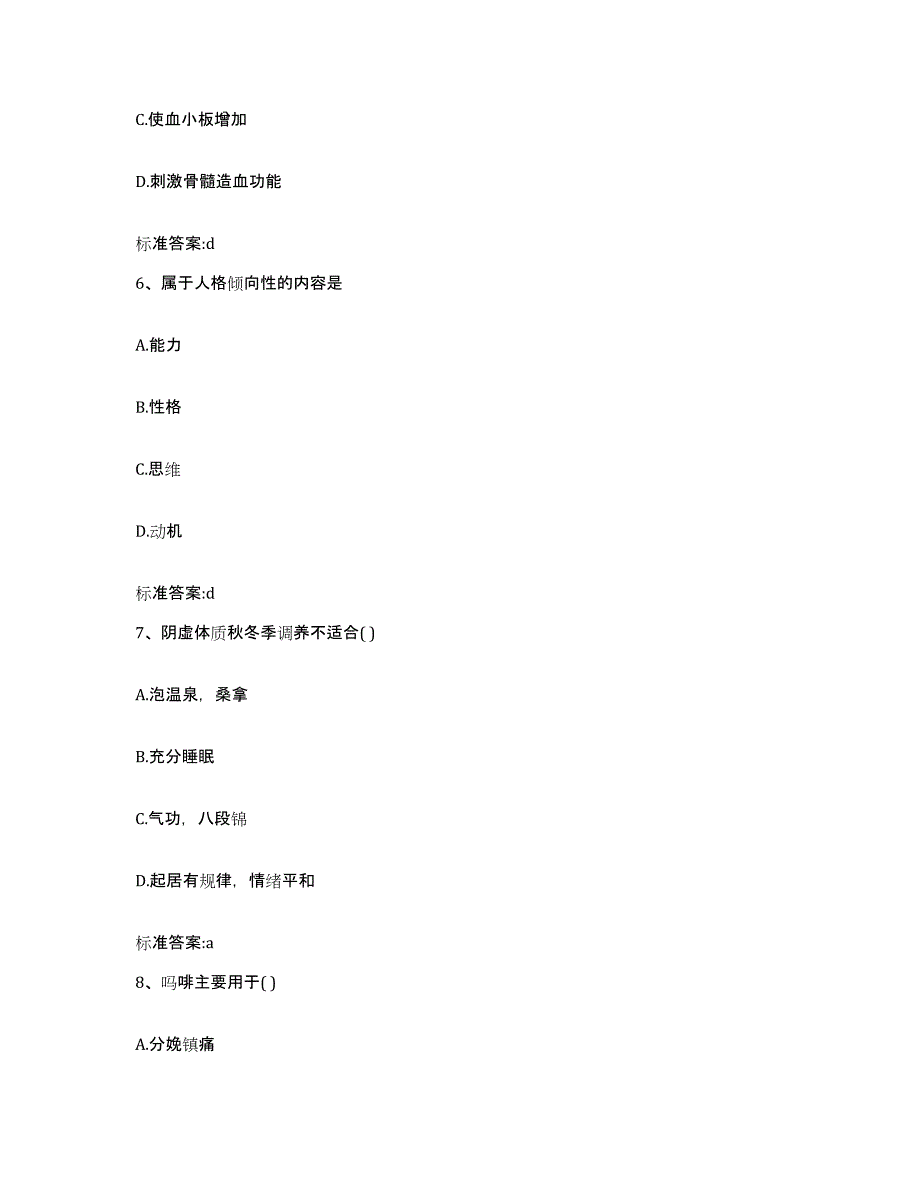 2022-2023年度山东省德州市宁津县执业药师继续教育考试自测模拟预测题库_第3页