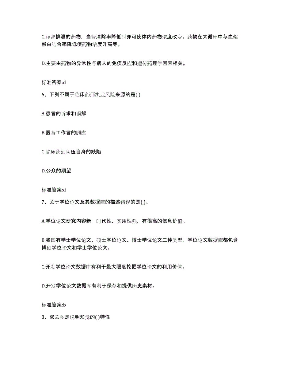 2022-2023年度广东省梅州市梅江区执业药师继续教育考试综合检测试卷B卷含答案_第3页