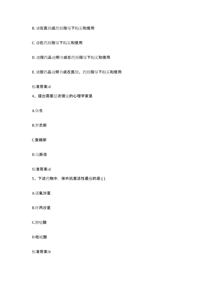 2022-2023年度河南省新乡市新乡县执业药师继续教育考试题库练习试卷A卷附答案_第2页