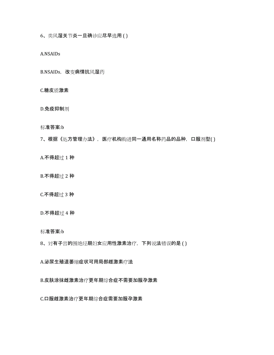 2022-2023年度河南省新乡市新乡县执业药师继续教育考试题库练习试卷A卷附答案_第3页